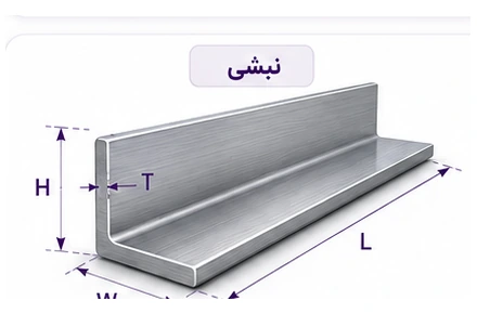 شماتیک نبشی