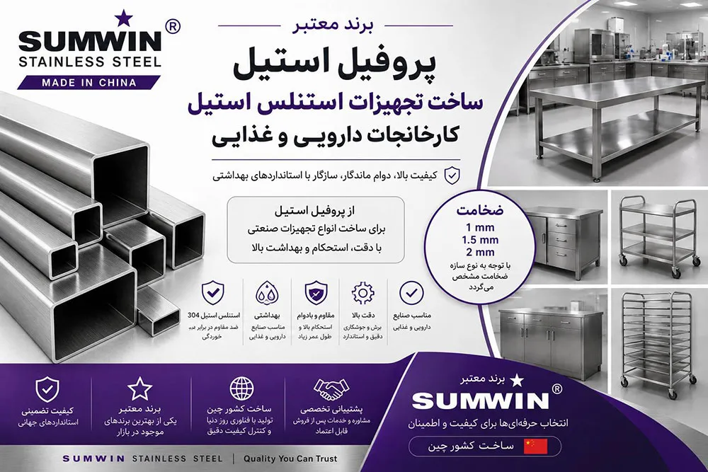 پروفیل استیل