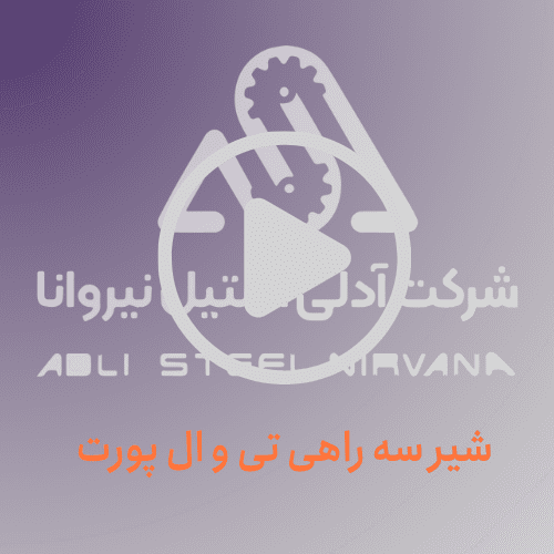 شیر یه راهی