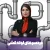 دردسر های لوله کشی (پایپینگ)