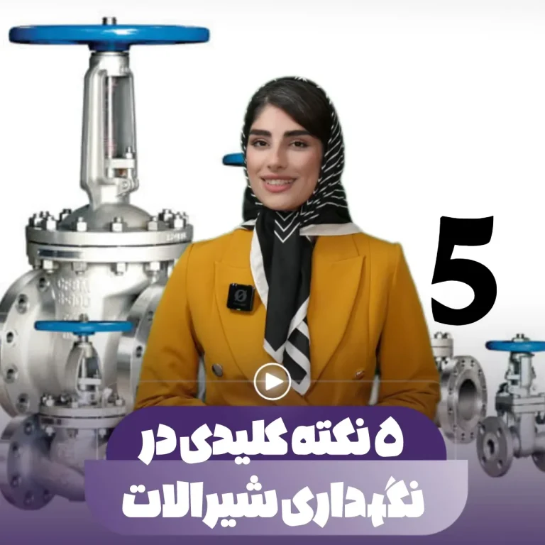 5 نکته کلیدی در نگهداری شیرآلات