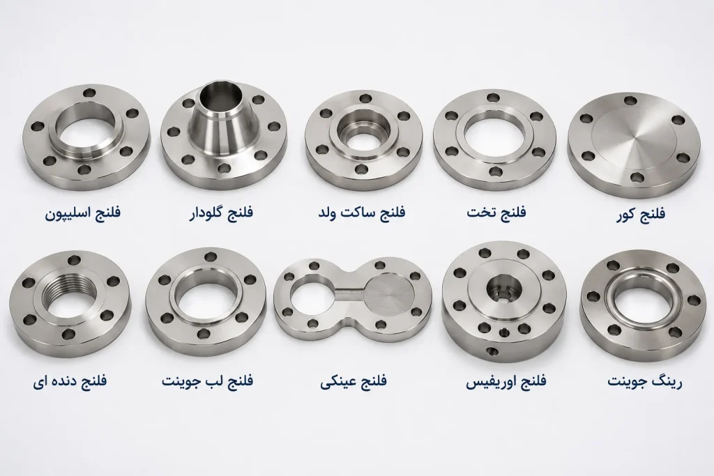 انواع فلنج استیل